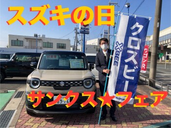 スズキの日 サンクス☆フェア今週末です！